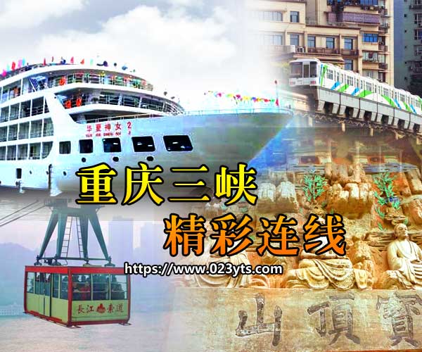 重慶周邊旅游