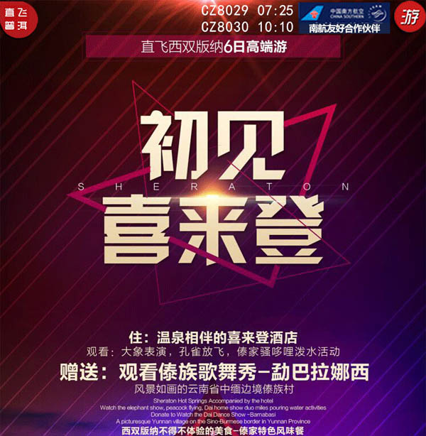 初見(jiàn)喜來(lái)登