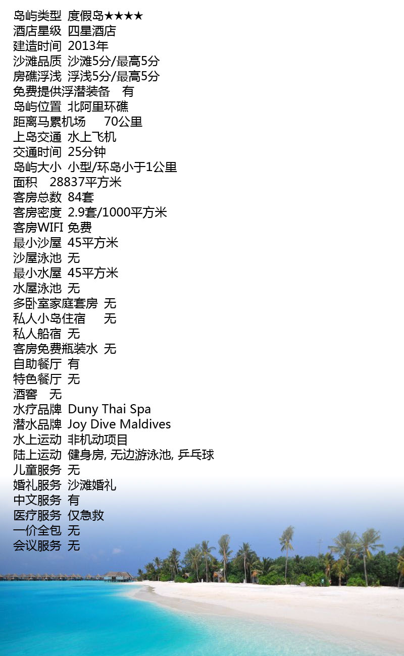 馬爾代夫薩芙莉信息