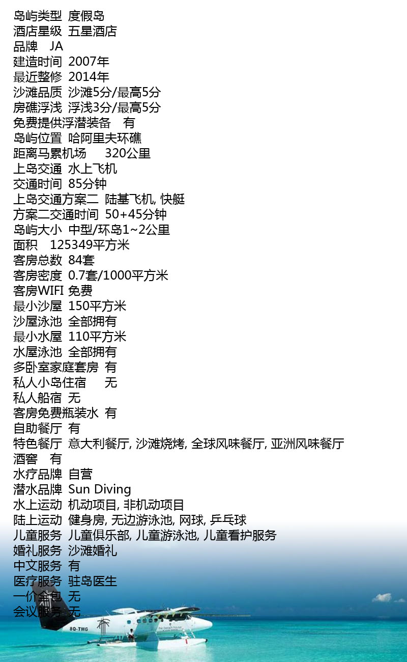 馬爾代夫瑪娜法魯信息