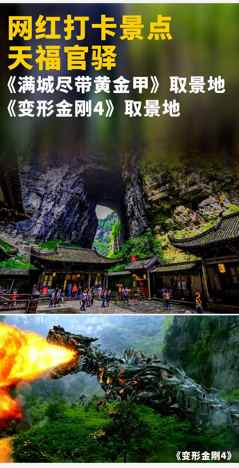 武隆2日游+九黎城詳情頁（新）_20