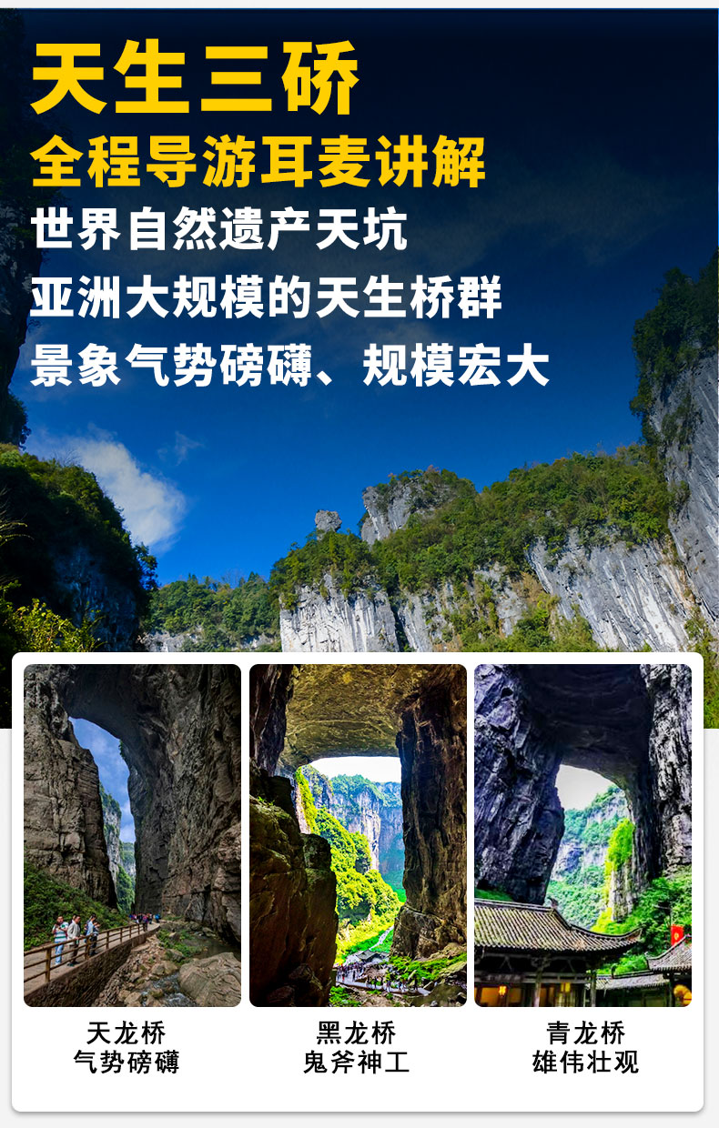 武隆2日游+九黎城+龔灘古鎮(zhèn)詳情頁（新）_17