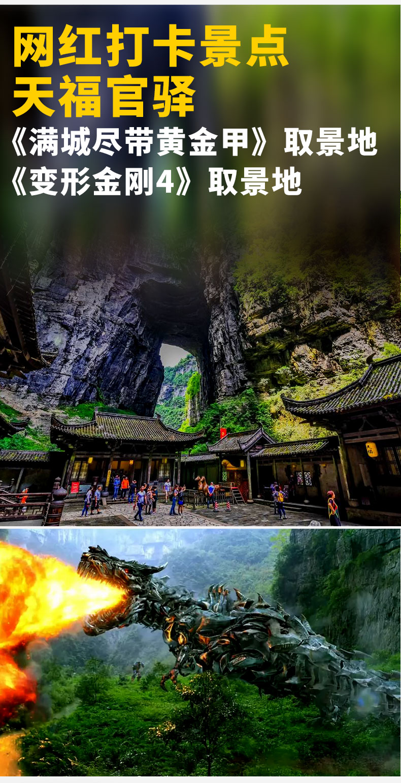 武隆2日游+九黎城+龔灘古鎮(zhèn)詳情頁（新）_16