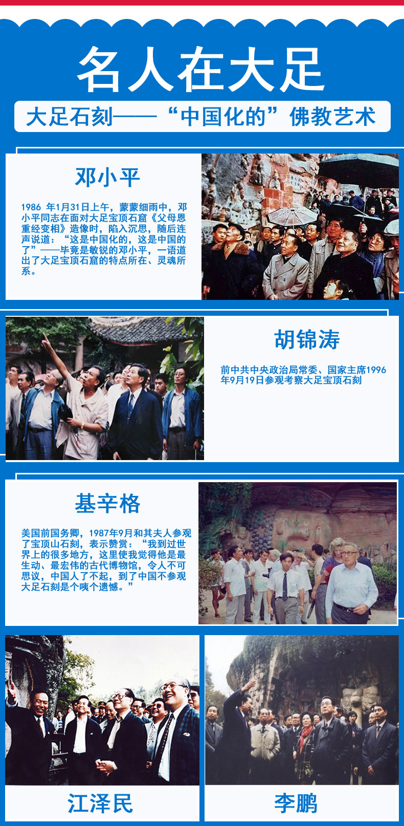 重慶大足石刻1_04