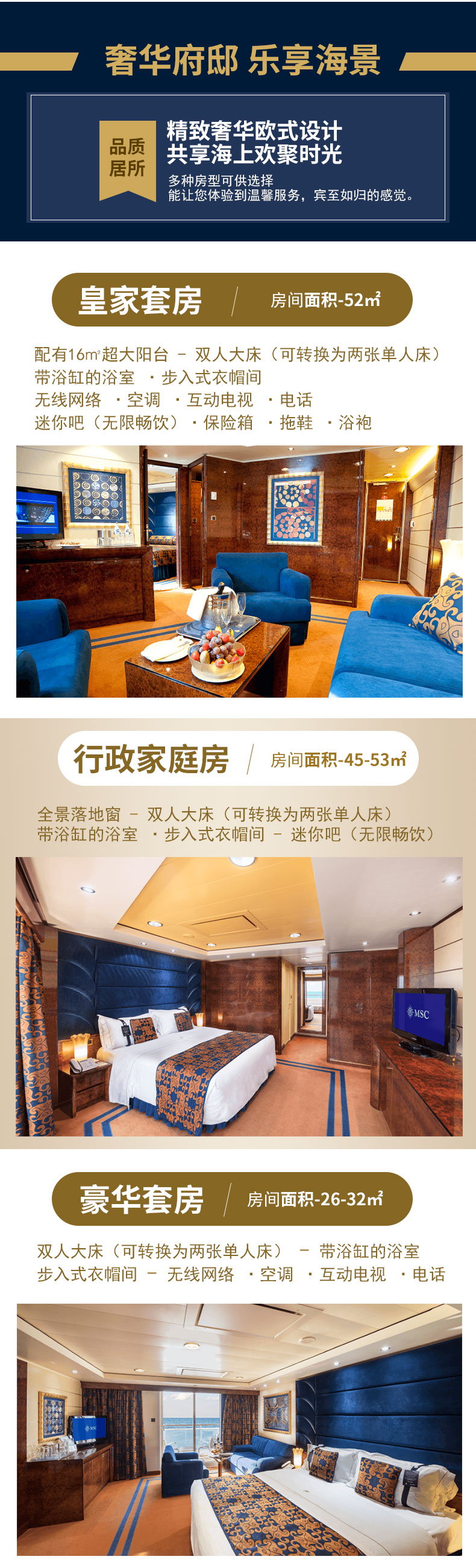 MSC地中海輝煌_02