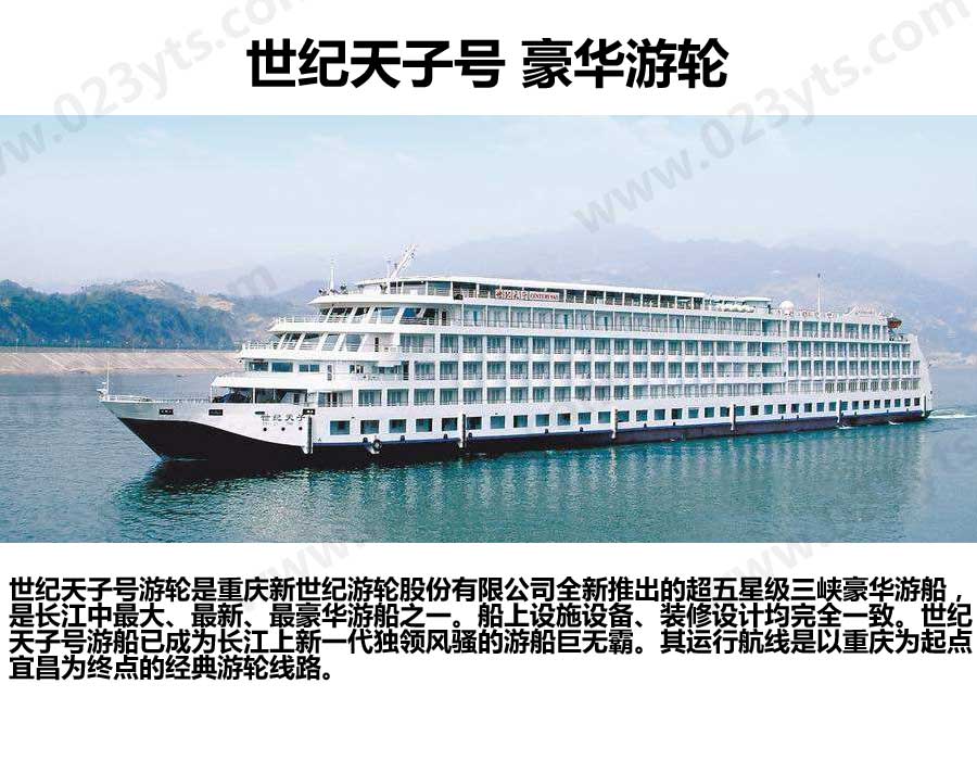 世紀(jì)天子號(hào)