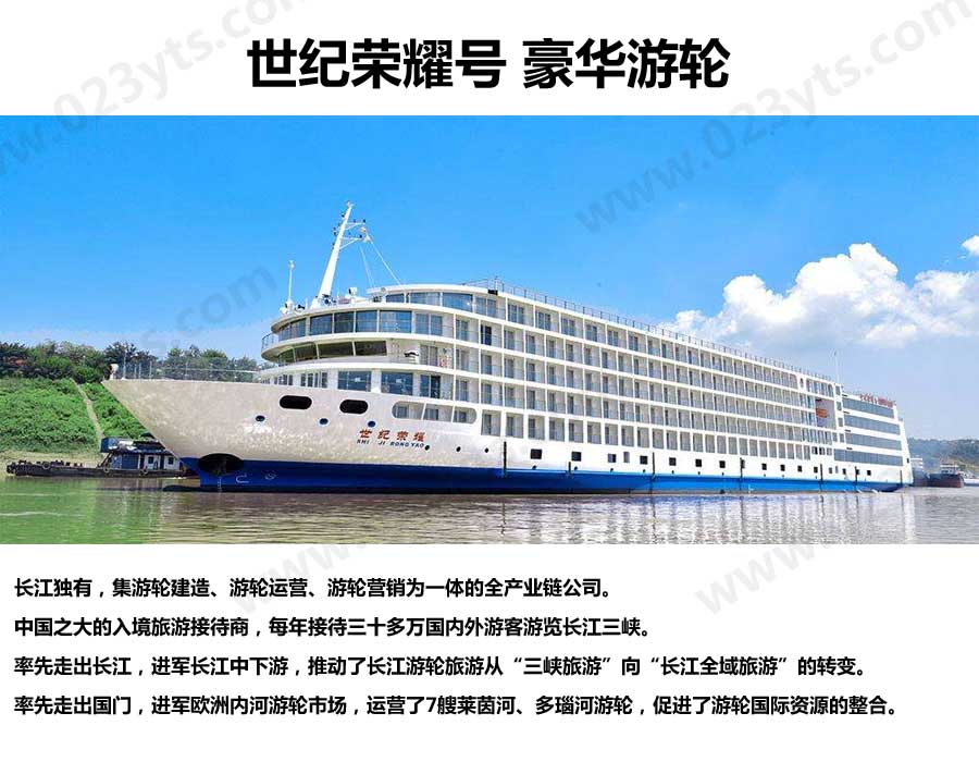 世紀(jì)榮耀號(hào)