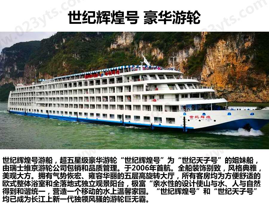 世紀(jì)輝煌號(hào)