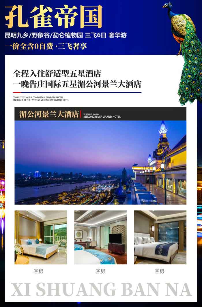 云南版納孔雀帝國3