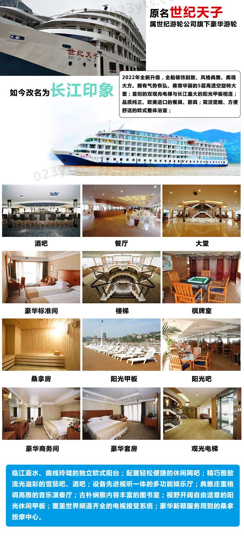 長(zhǎng)江印象號(hào)海報(bào)