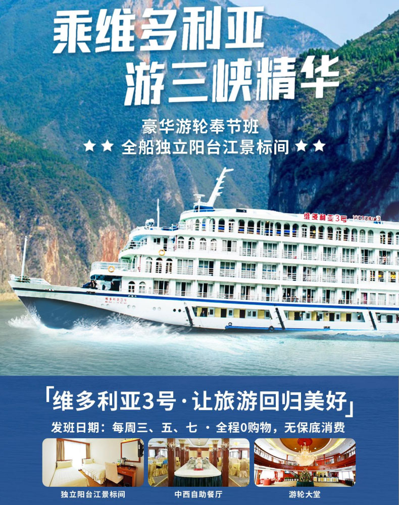 維多利亞3號(hào)精華游