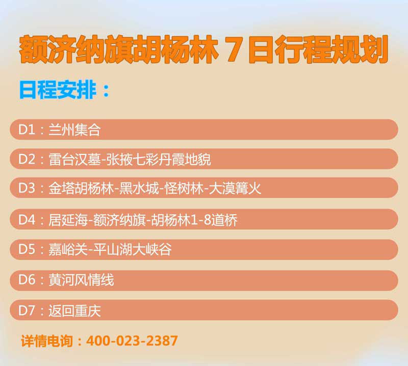 胡楊林7天動車簡要行程